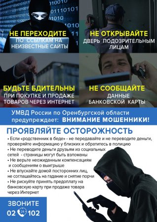 В МО МВД России «Абдулинский» возбуждено уголовное дело по факту мошенничества при покупке в сети Интернет