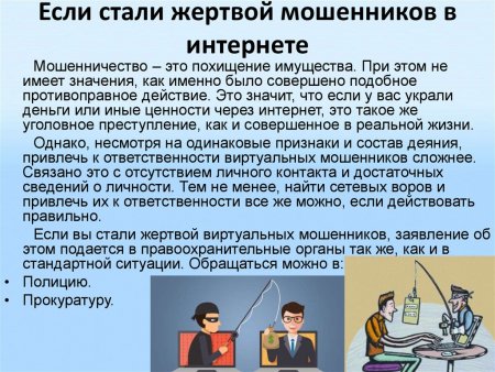 Житель Матвеевского района перевел мошенникам свыше 80 000 рублей