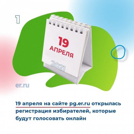 19 апреля открылась регистрация избирателей на сайте предварительного голосования «Единой России» pg.er.ru