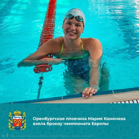 Оренбургская пловчиха Мария Каменева взяла бронзу чемпионата Европы.