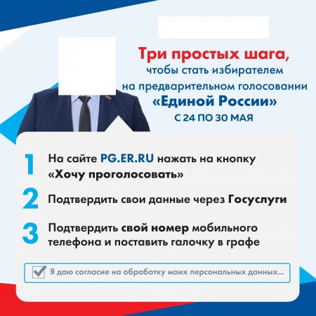 Сегодня стартовало предварительное голосование партии «Единая Россия».