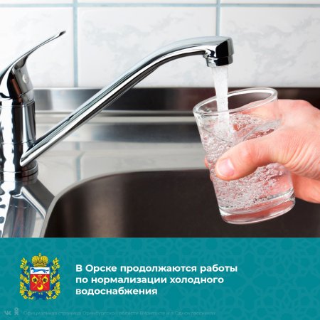 Сообщения жителей Орска в соцсетях о перебоях с водоснабжением были зафиксированы системой «Инцидент Менеджмент».