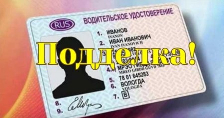Сотрудниками полиции МО МВД России «Абдулинский» выявлен факт подделки водительского удостоверения