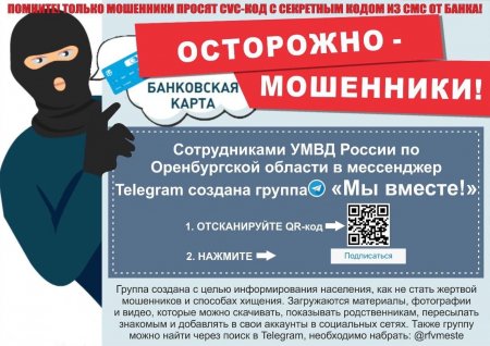 Приглашаем жителей Абдулинского и Матвеевского районов присоединиться к группе "Мы вместе!" в мессенджере "Телеграмм"