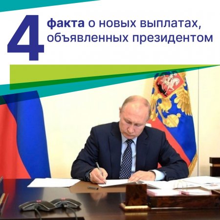 Президент РФ Владимир Путин подписал указ о новых выплатах для пенсионеров и военнослужащих.