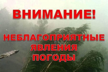 Предупреждение о неблагоприятном явлении погоды на территории Оренбургской области на 04 сентября 2021 года