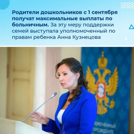 Уполномоченный по правам ребенка Анна Кузнецова борется за дополнительные меры поддержки для семей с детьми. ⁣