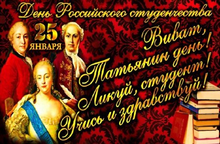 С 25 по 28 января 2022 года в МО Абдулинский городской округ будут проходить мероприятия, посвящённые Дню российского студенчества.
