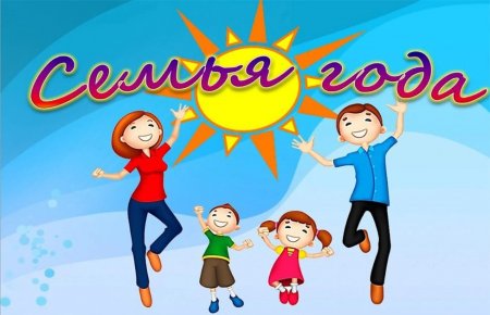 В муниципальном образовании Абдулинский городской округ объявлен муниципальный этап Всероссийского конкурса «Семья года».