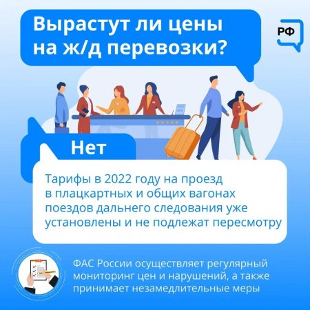 🚞 Цены на ж/д перевозки не увеличатся - тарифы утверждены и не подлежат пересмотру❗