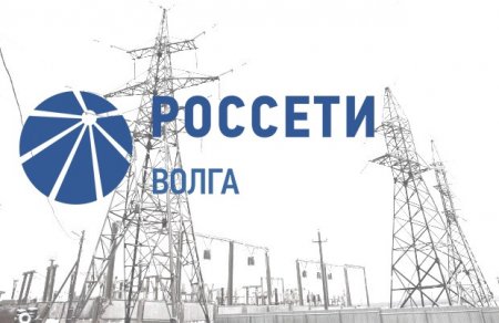 СПО филиала ПАО "Россети Волга" - "Оренбургэнерго" информирует: