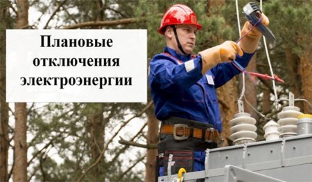 В связи с выводом в ремонт электрооборудования филиала ГУП "ОКЭС" – Абдулинские КЭС 28.04.2022 г. будут проведены плановые отключения