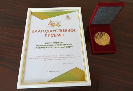 Абдулинский городской округ получил заслуженные награды от «ОРЕНЭТНО»