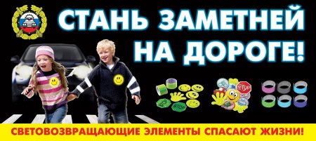 Оренбургская Госавтоинспекция призывает участников дорожного движения к внимательности в темное время суток
