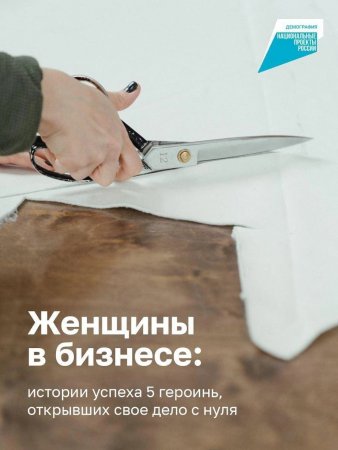 Женщины, которые могут всё: как начать свой бизнес с нуля?