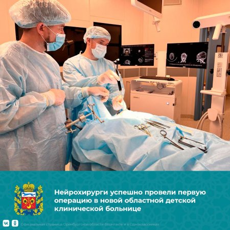 Нейрохирурги Дмитрий Казюлин, Сергей Мишучков и Алексей Поснов провели операцию четырехмесячному пациенту.