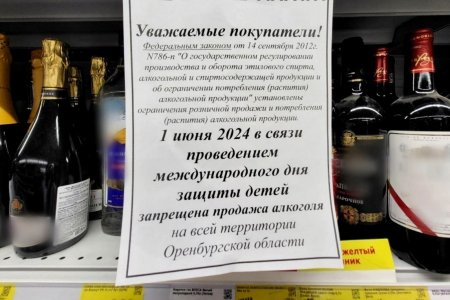 🍺В субботу, 1 июня, в Оренбургской области будет запрещена продажа алкоголя