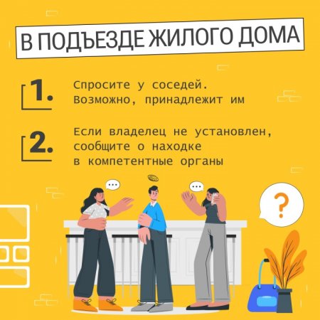 Как себя вести при обнаружении подозрительных предметов?